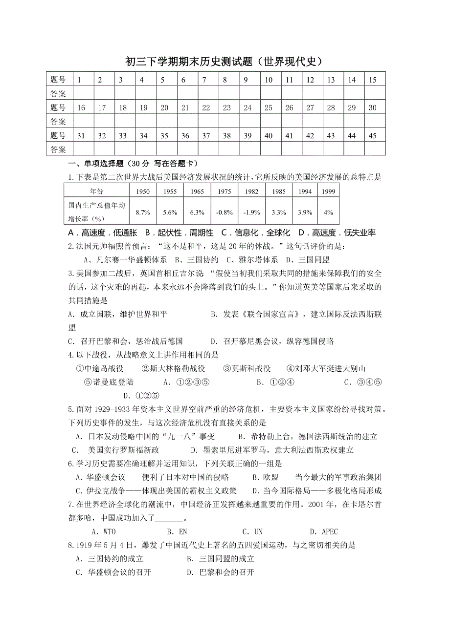 初三下学期期末历史测试题_第1页