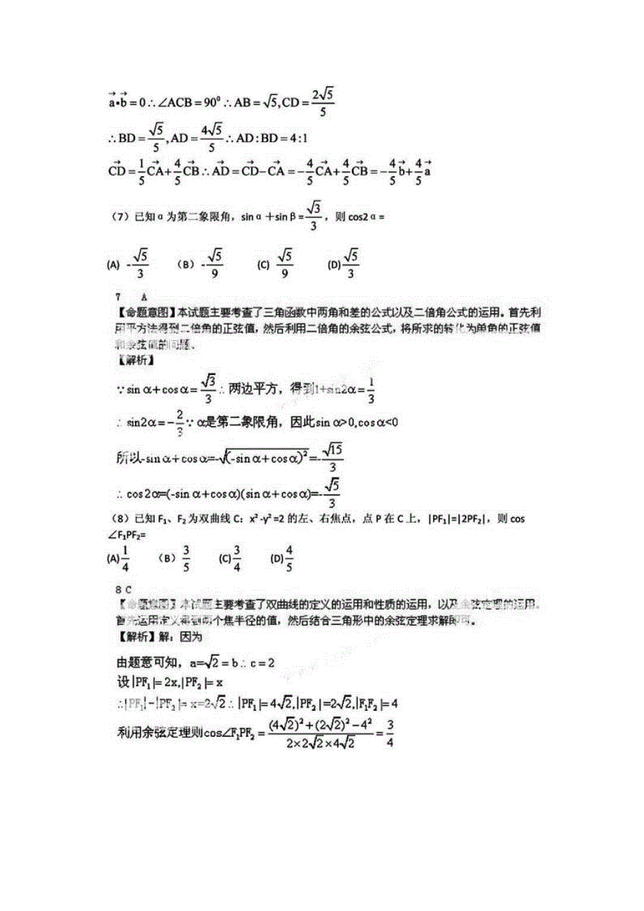 2012高考理科数学(全国卷ii)真题解析_第3页