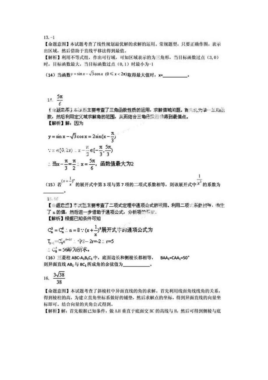 2012高考理科数学(全国卷ii)真题解析_第5页