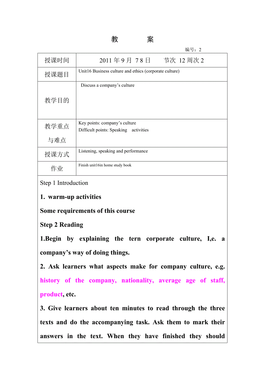 商务英语教案教案第2周_第1页