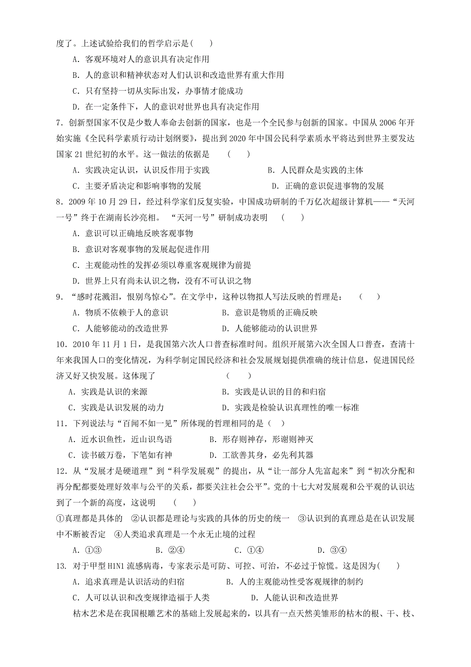 高二政治期末复习生活与哲学第二单元测试题2012.5._第2页