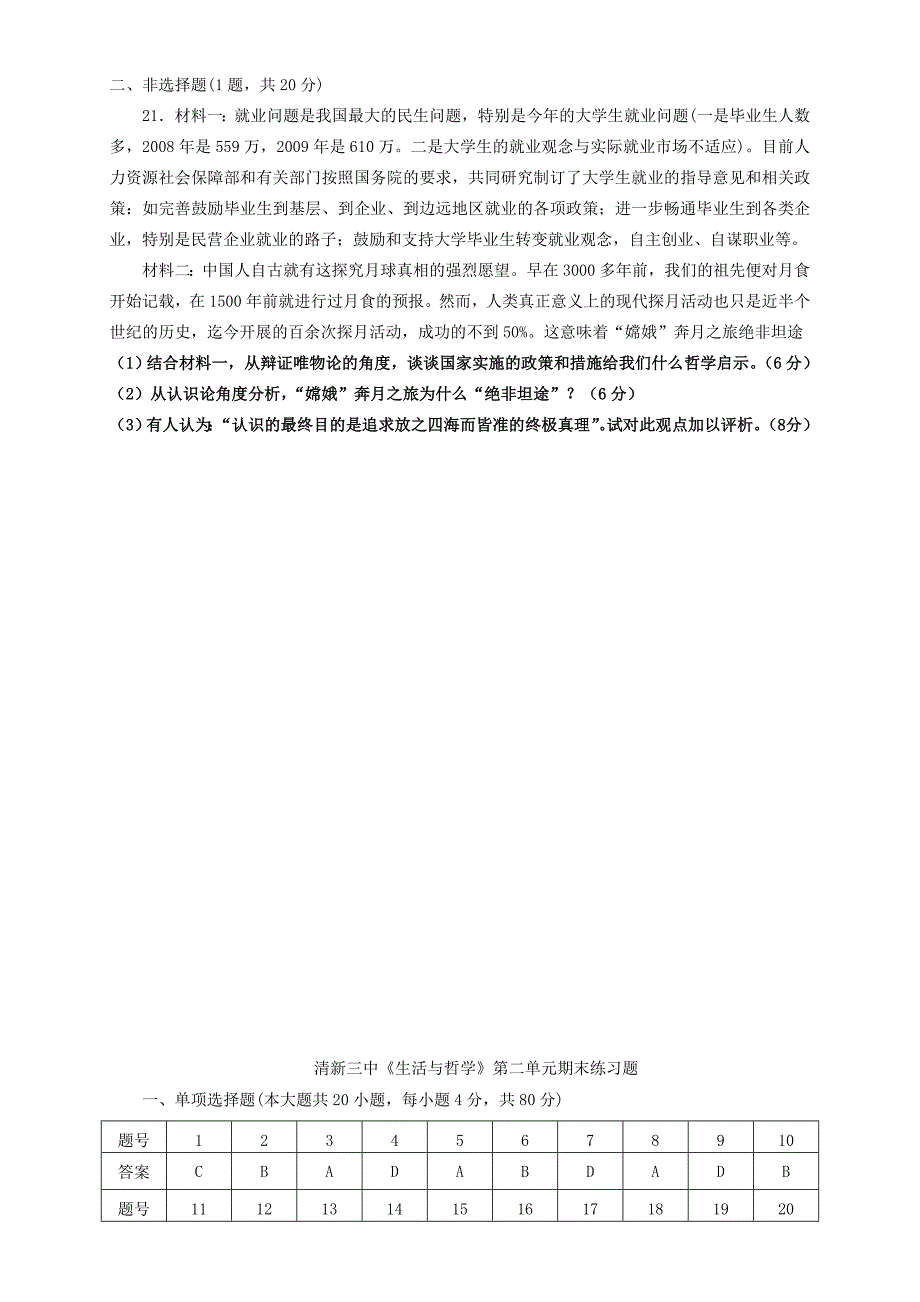 高二政治期末复习生活与哲学第二单元测试题2012.5._第4页