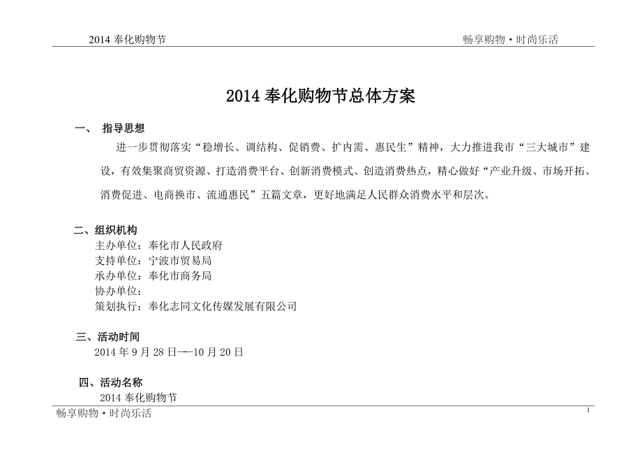 2014奉化首届购物节总体方案3_第1页