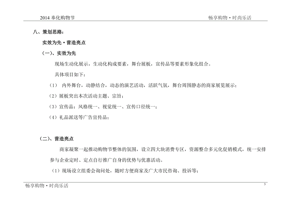 2014奉化首届购物节总体方案3_第3页