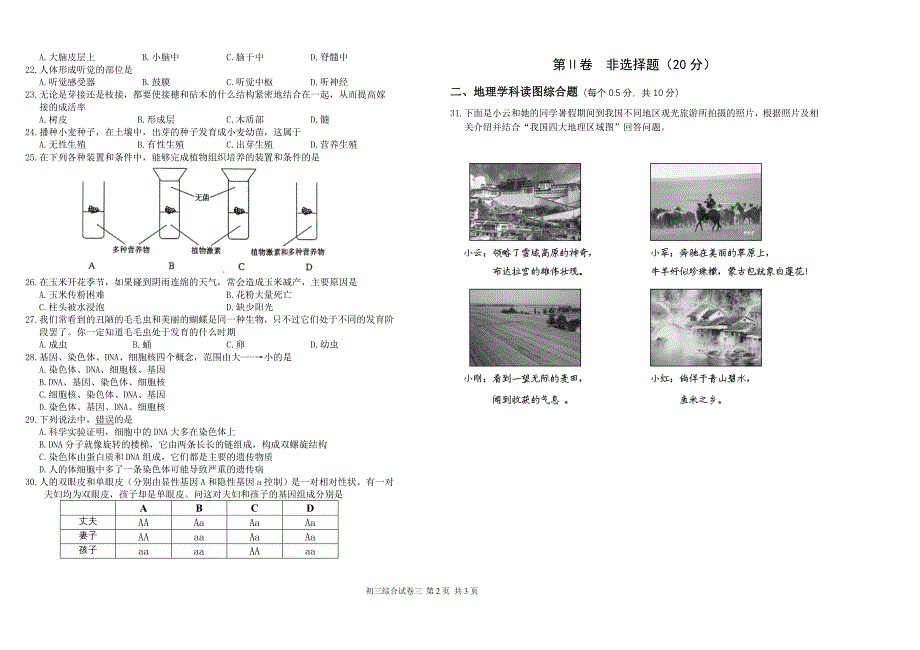 初三综合地理生物试卷_第2页