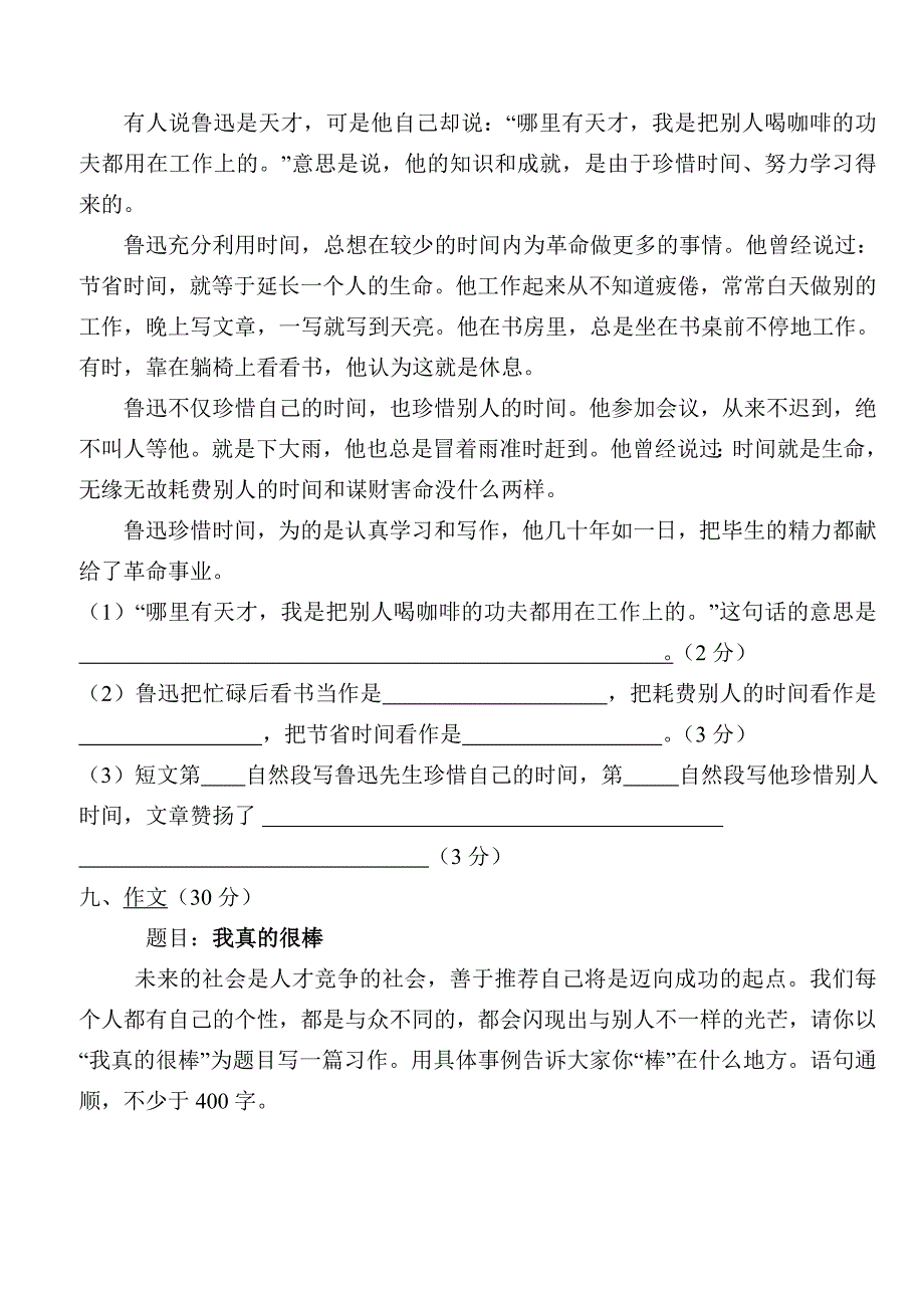 2011年秋六年级语文10月份月考试卷_第4页