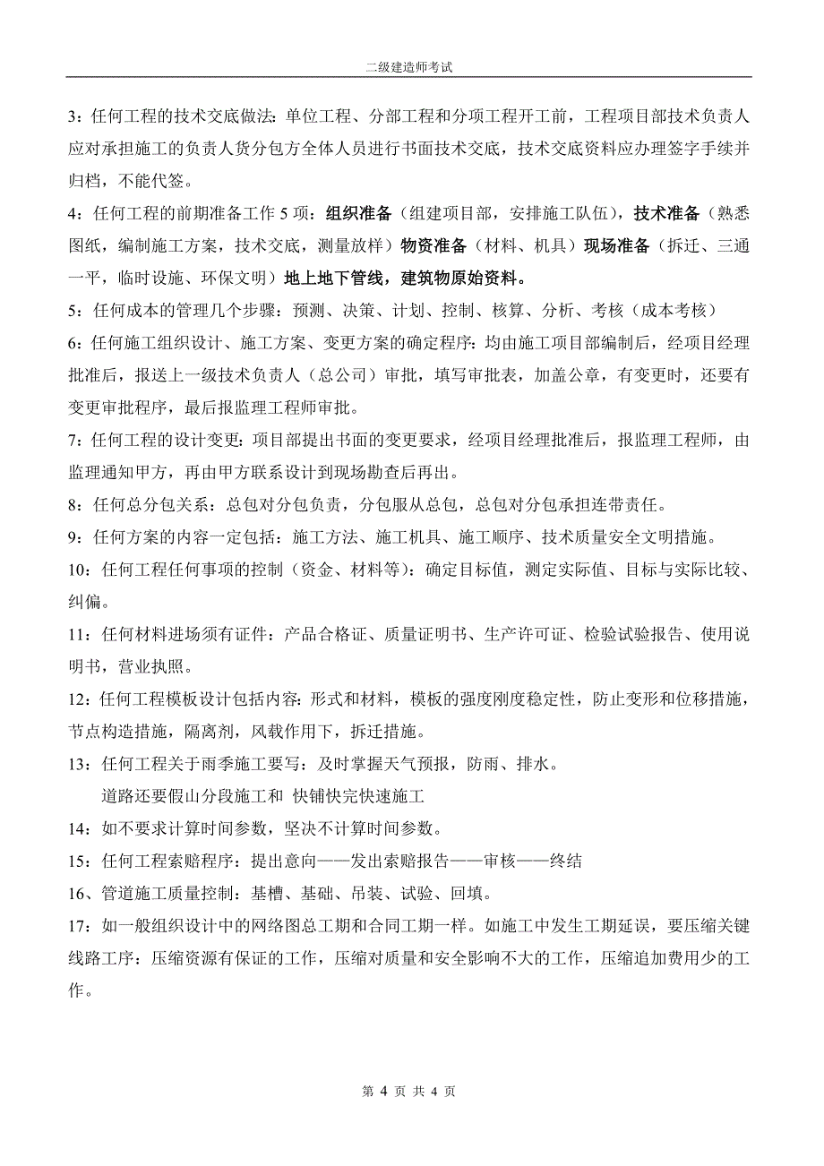 2013年二级建造师实务答题技巧与方法_第4页