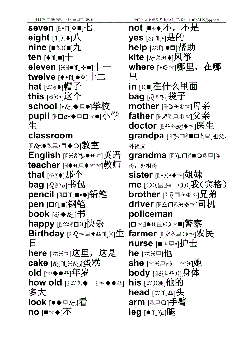 外研版(三年级起)小学英语单词表-1音标_第2页