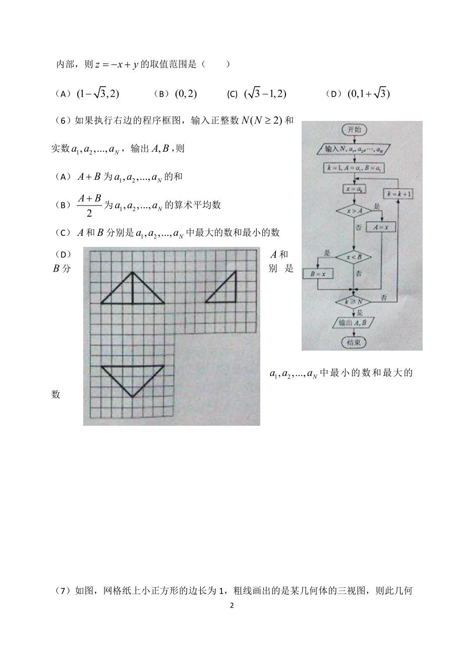 2012年高考新课标(宁夏)文科数学word版及详细解题答案(word)版_第2页