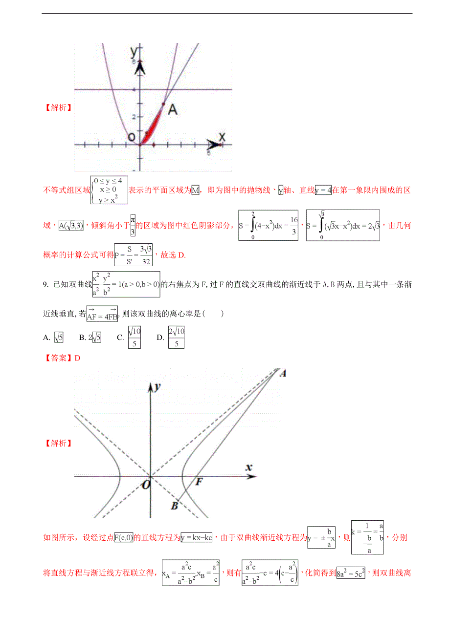 2017届甘肃省兰州市高三校内第二次诊断考试数学（理）试题（解析版）_第4页