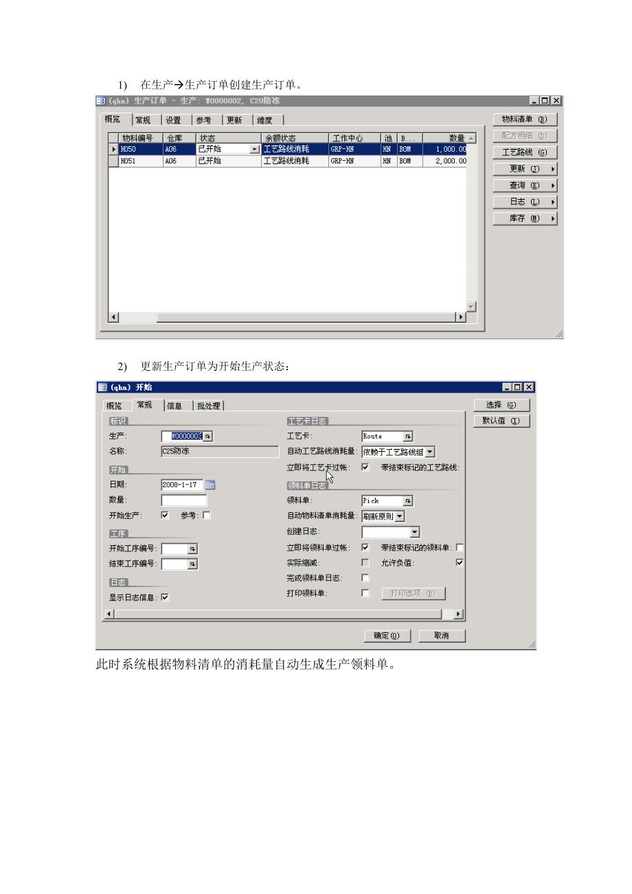 矿山作业指导书生产基本设置和操作步骤_第4页