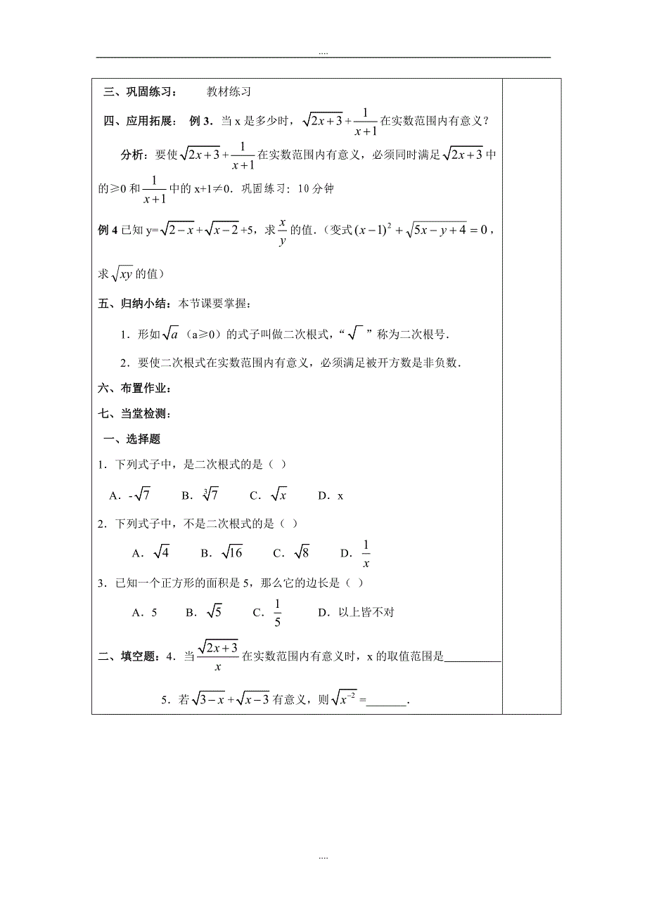 2019届人教版八年级数学下册16.1 第1课时 二次根式的概念学案_第3页