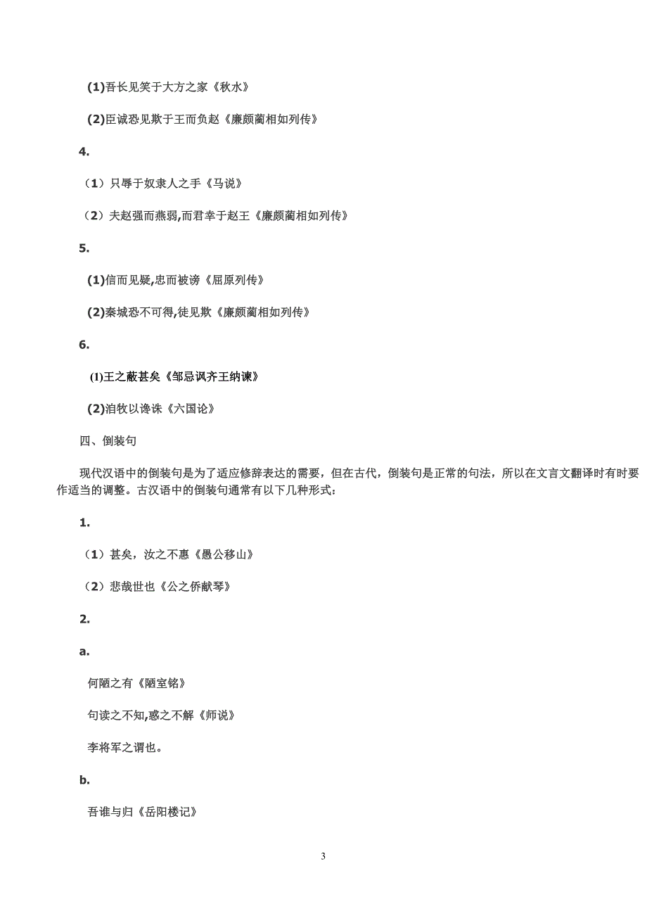 古汉语特殊句式习题_第3页