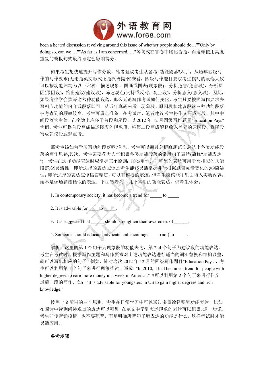 2013年6月大学英语四级写作备考新思路_第2页