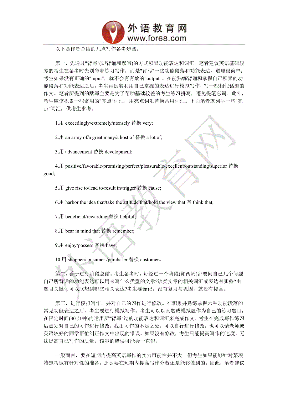 2013年6月大学英语四级写作备考新思路_第3页