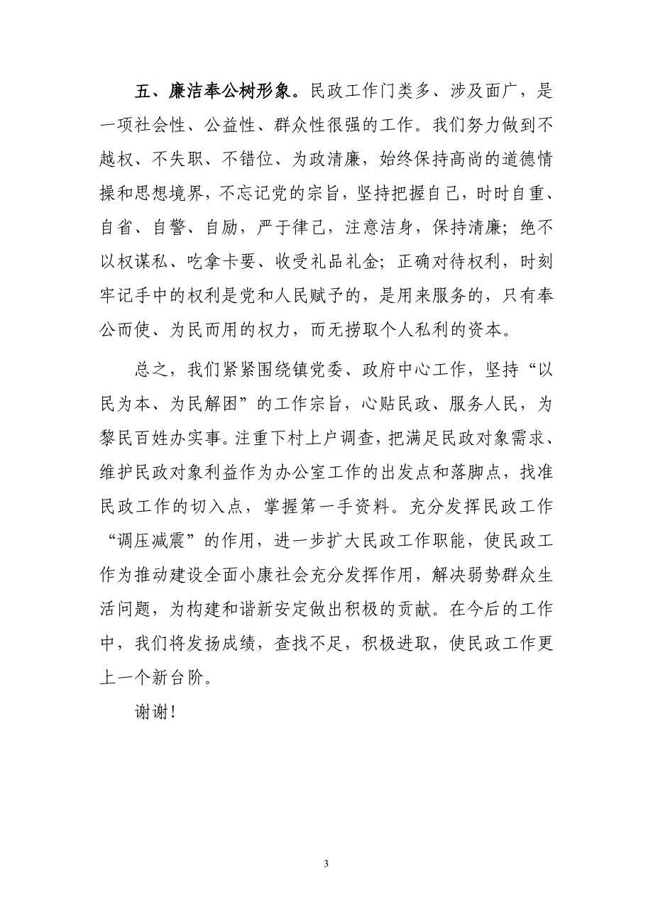 2012社会事务办述职述廉报告_第3页