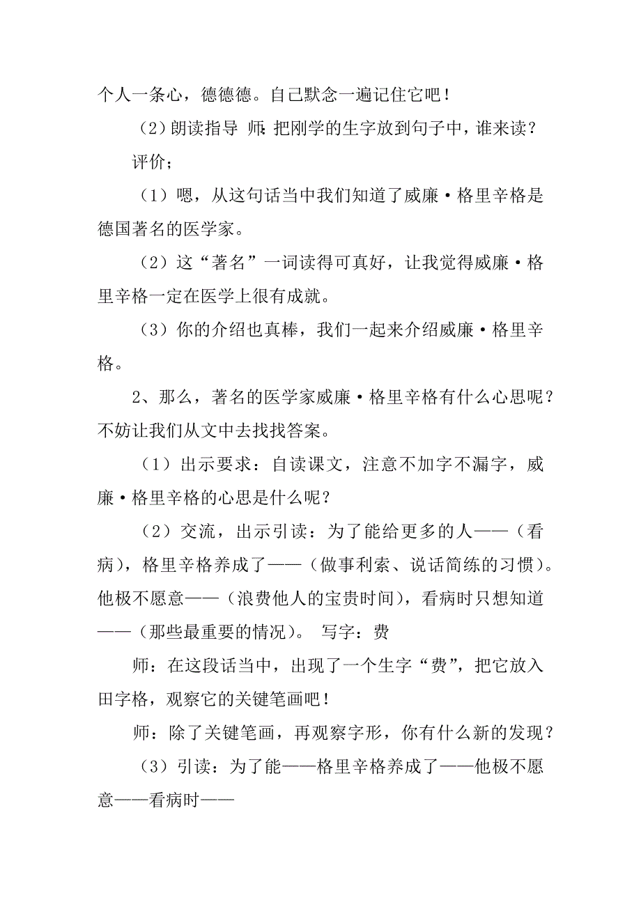 沪教版二年级下册语文《医生的心思》教学设计分析.doc_第2页