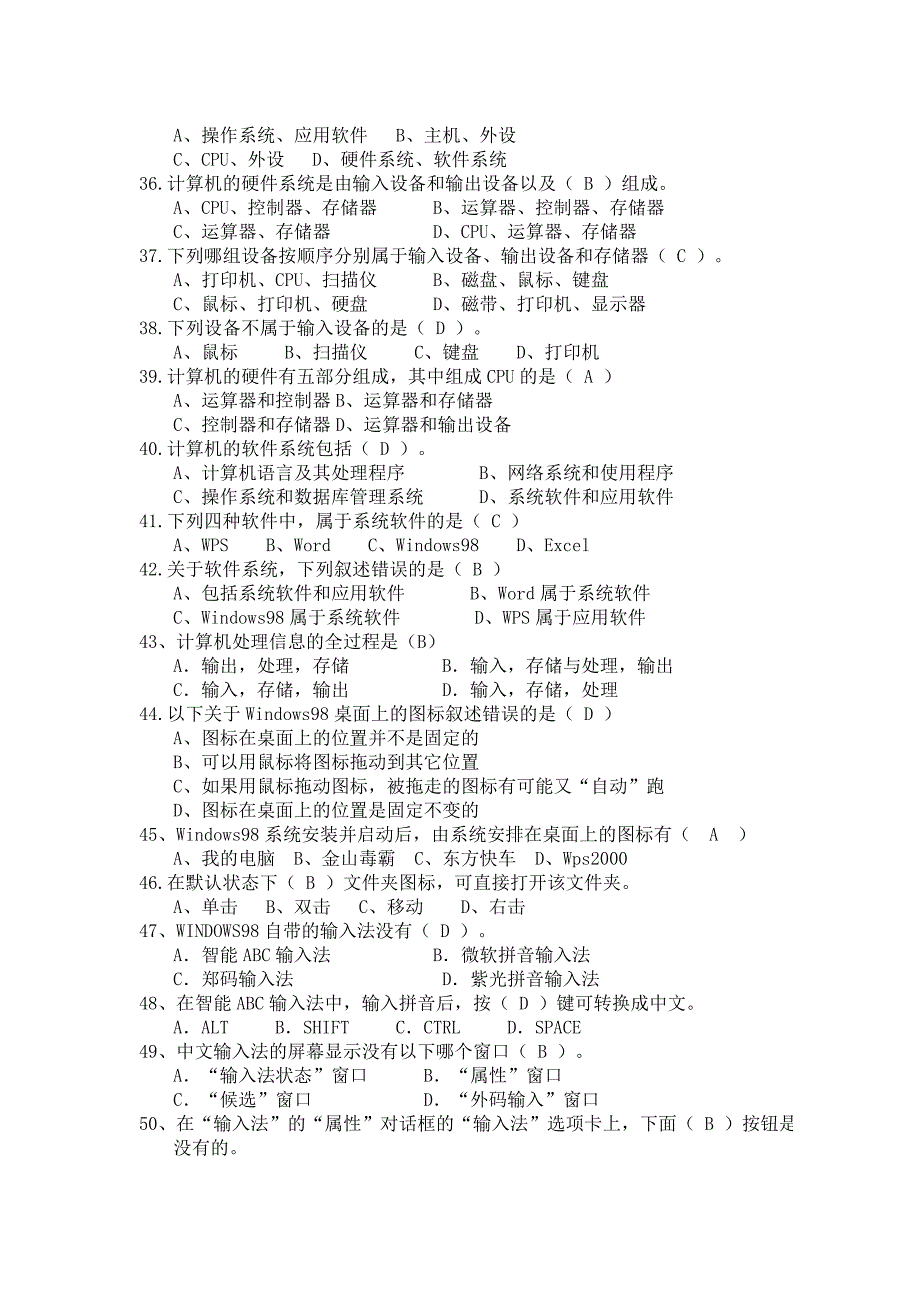 初三微机考试题_第3页