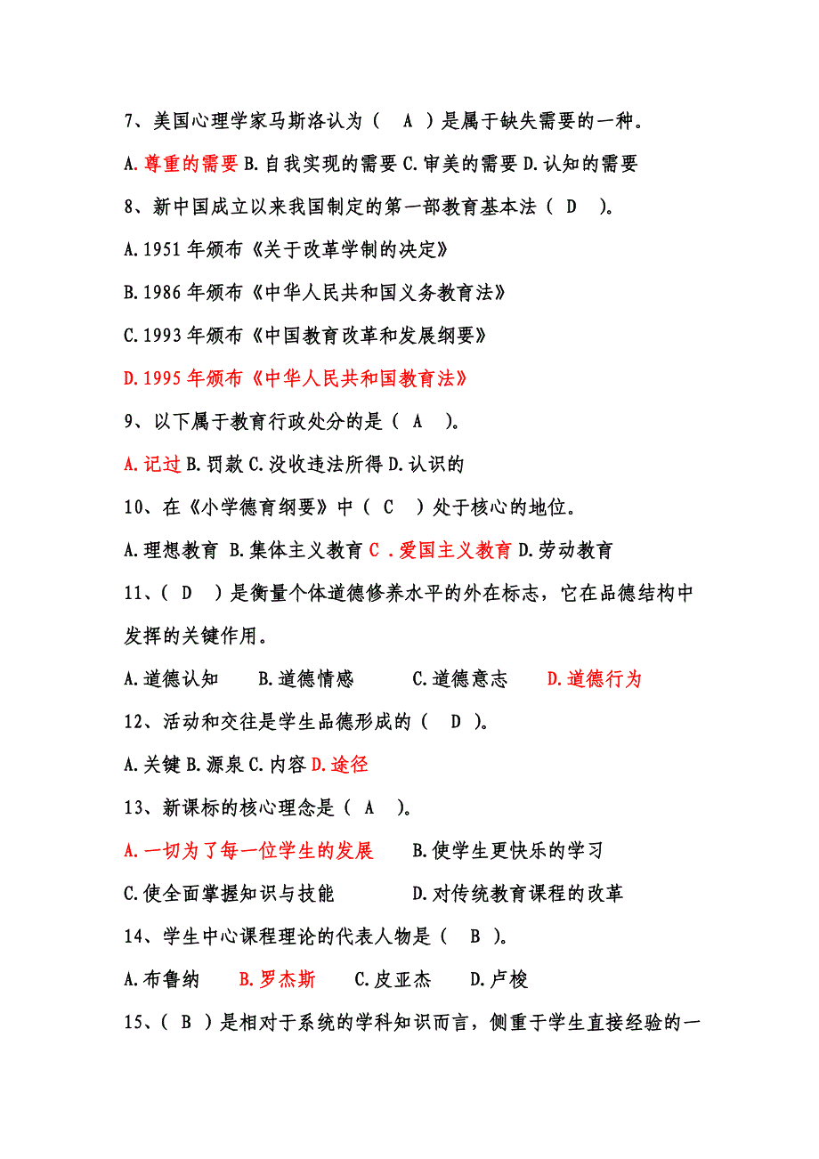 2014年5月江西教师招聘考试真题及答案(word完整打印版)_第2页