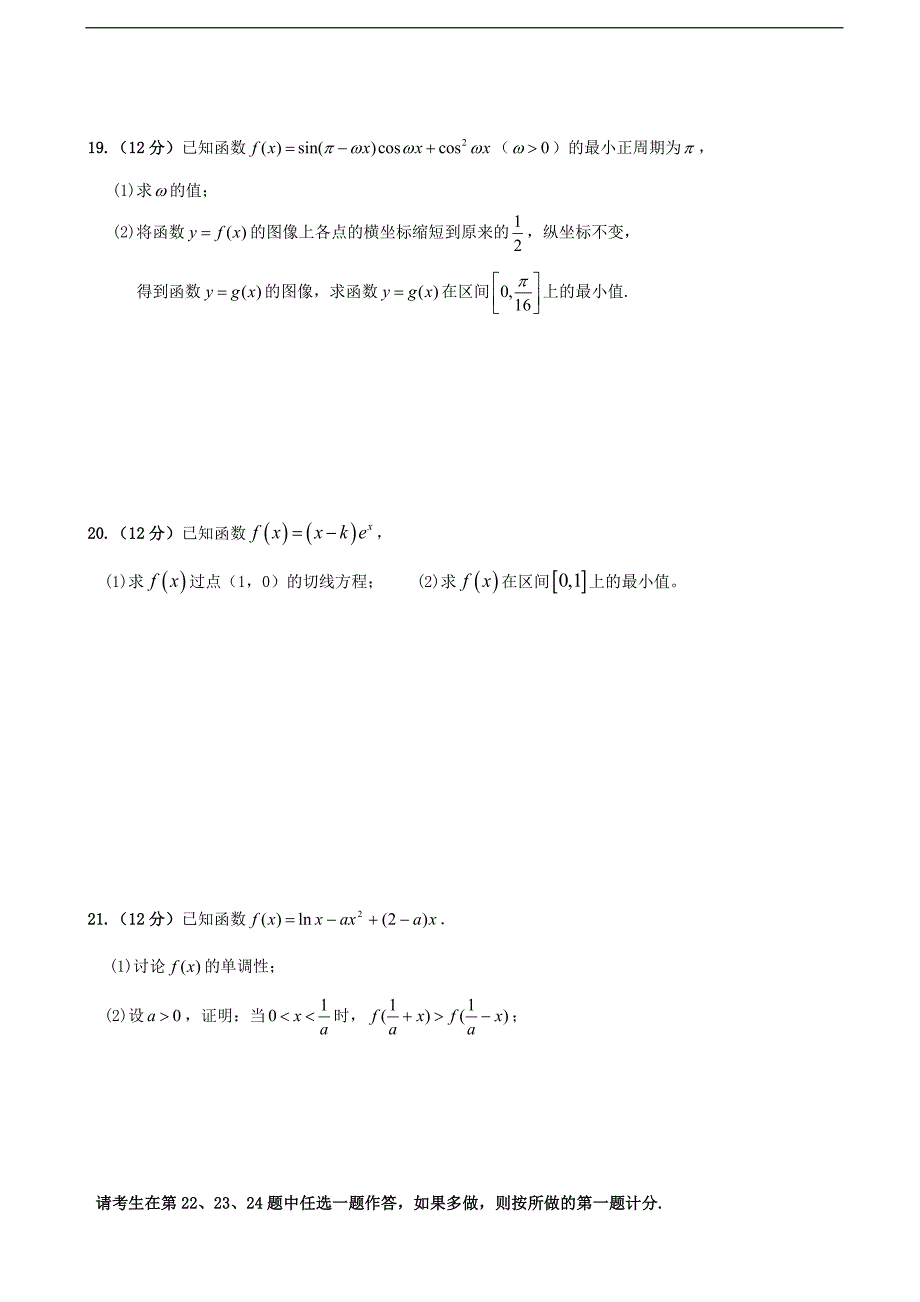 2017学年陕西省西安市庆安高级中学高三上学期第一次月考数学（文）试题_第4页