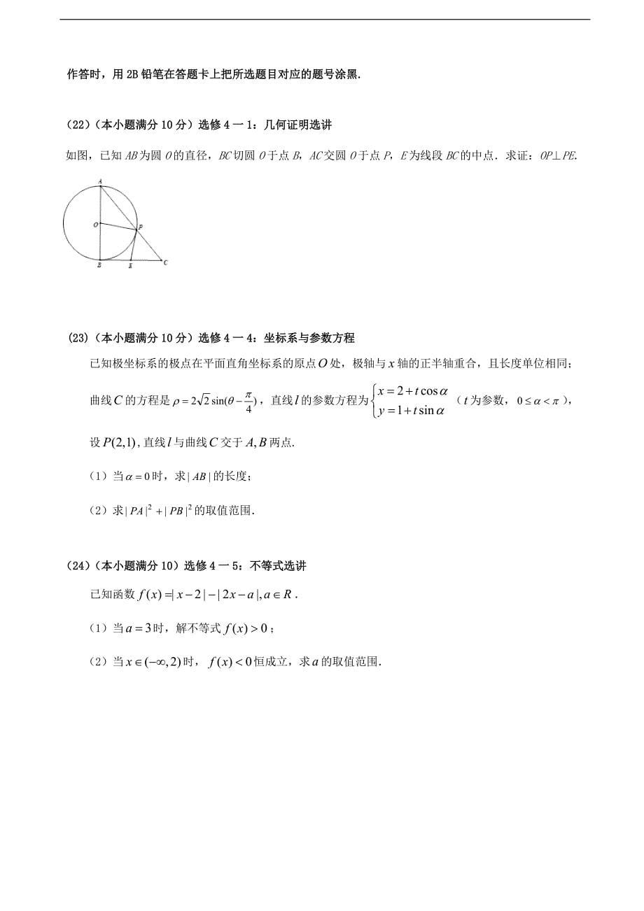 2017学年陕西省西安市庆安高级中学高三上学期第一次月考数学（文）试题_第5页