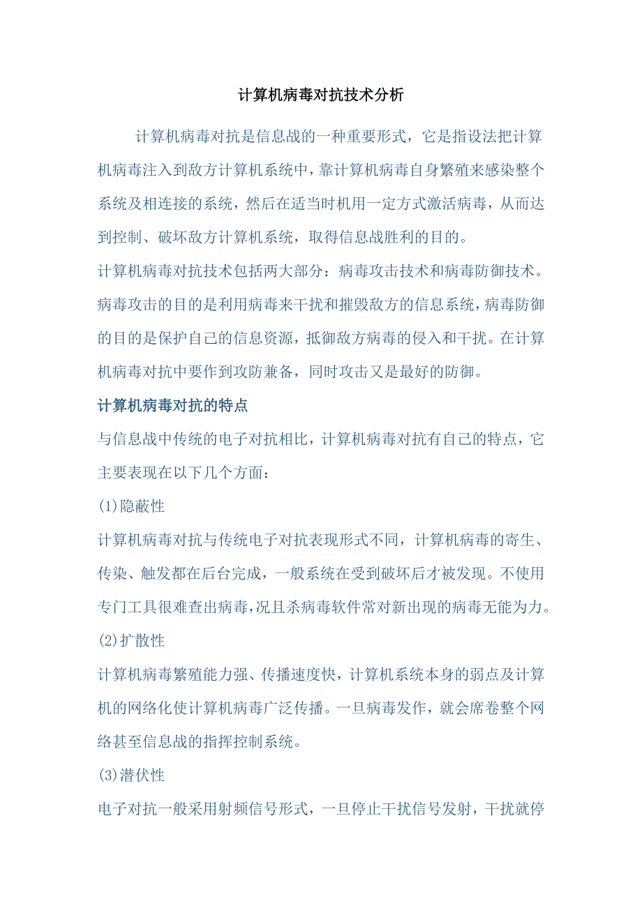 计算机病毒对抗技术分析_第1页