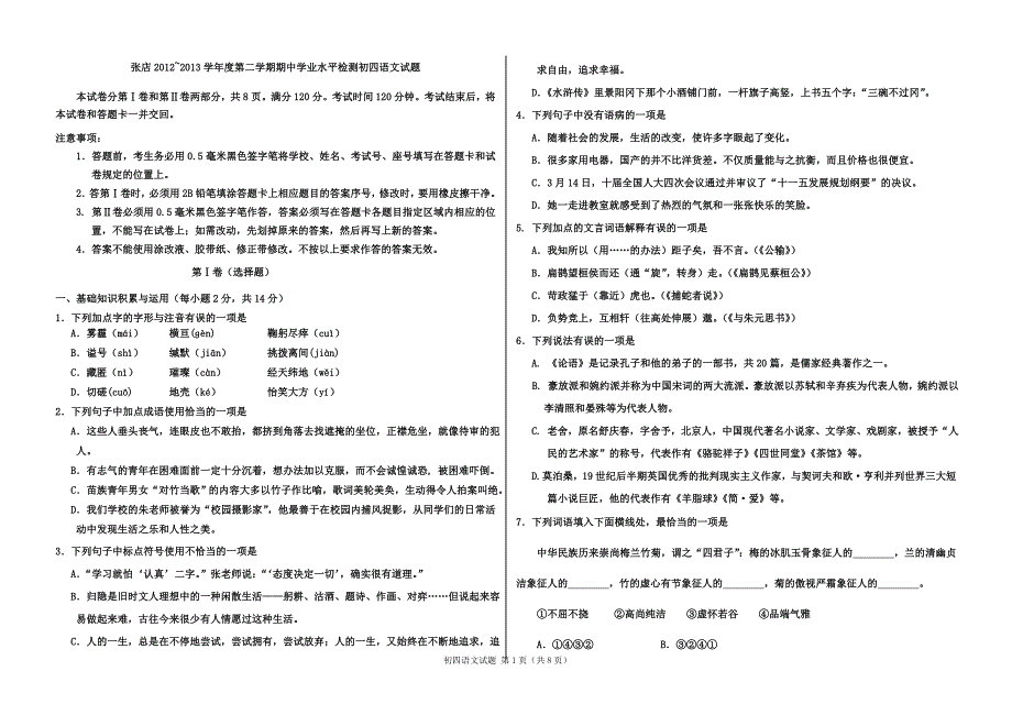 张店试题2013年初中毕业班二模语文试题_第1页