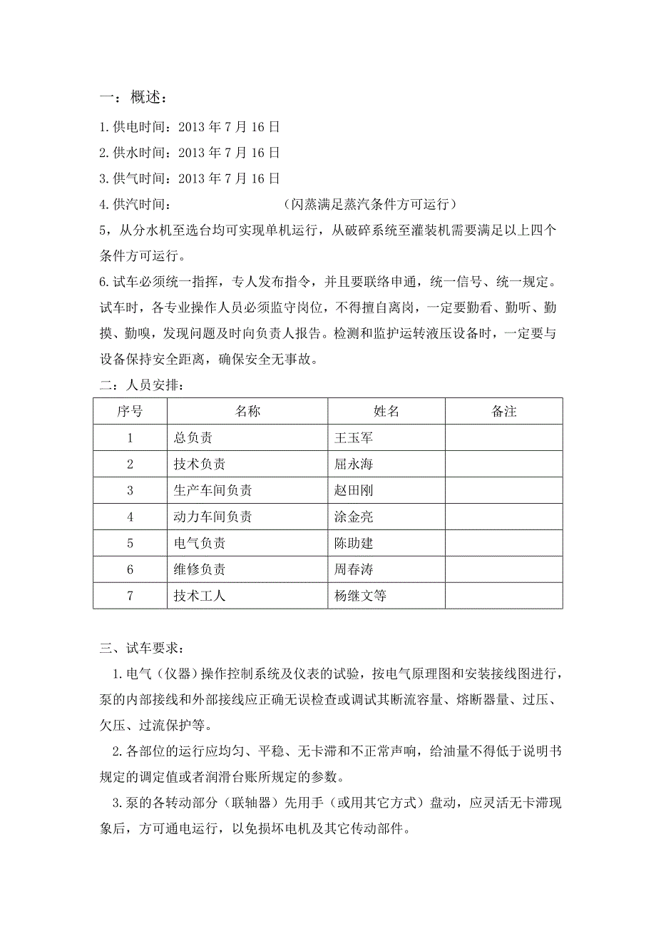 2013年试车计划_第2页