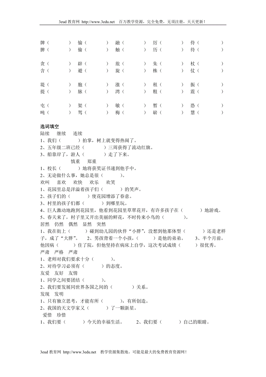 四年级上册形近字组词1_第2页