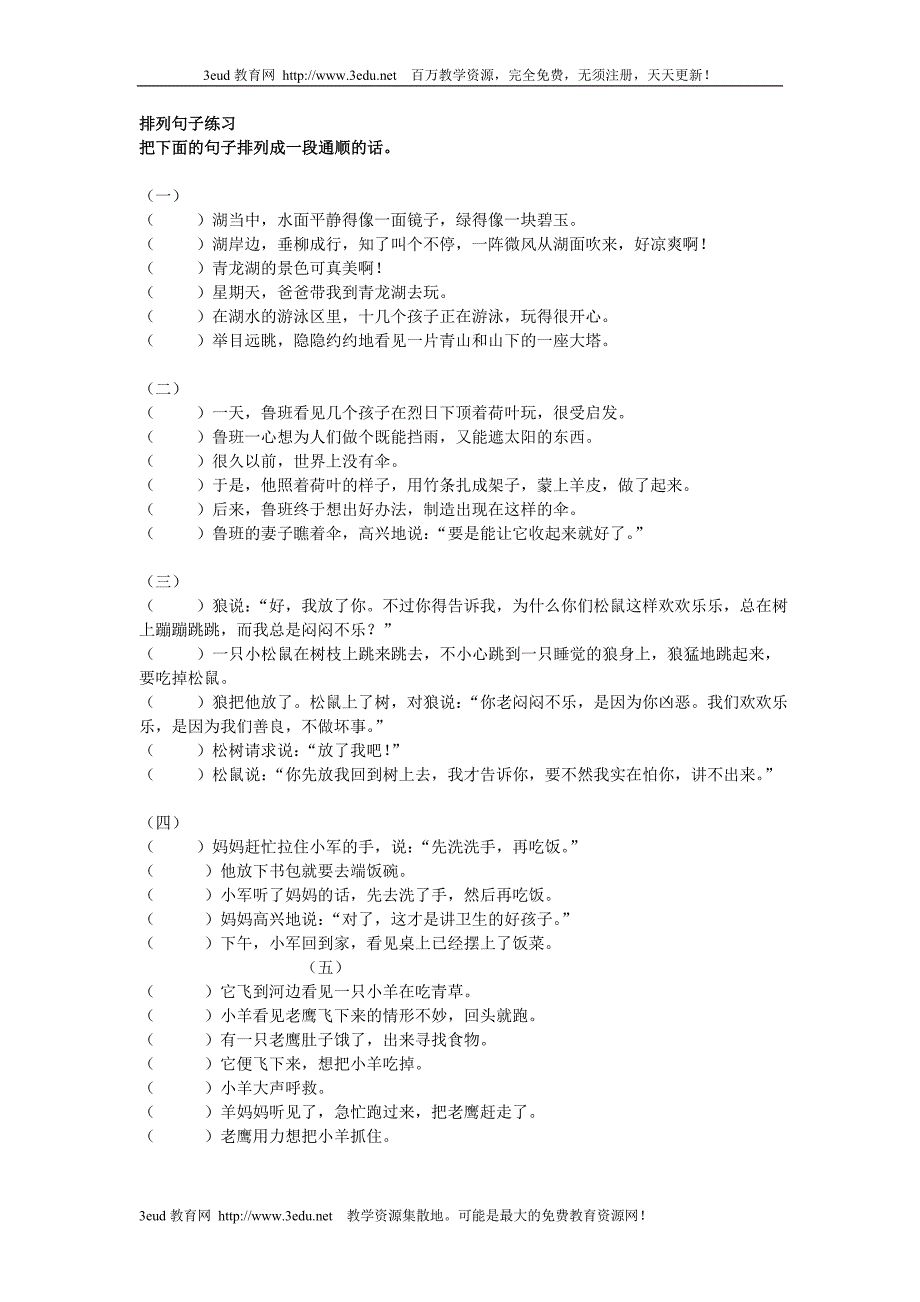 四年级上册形近字组词1_第3页