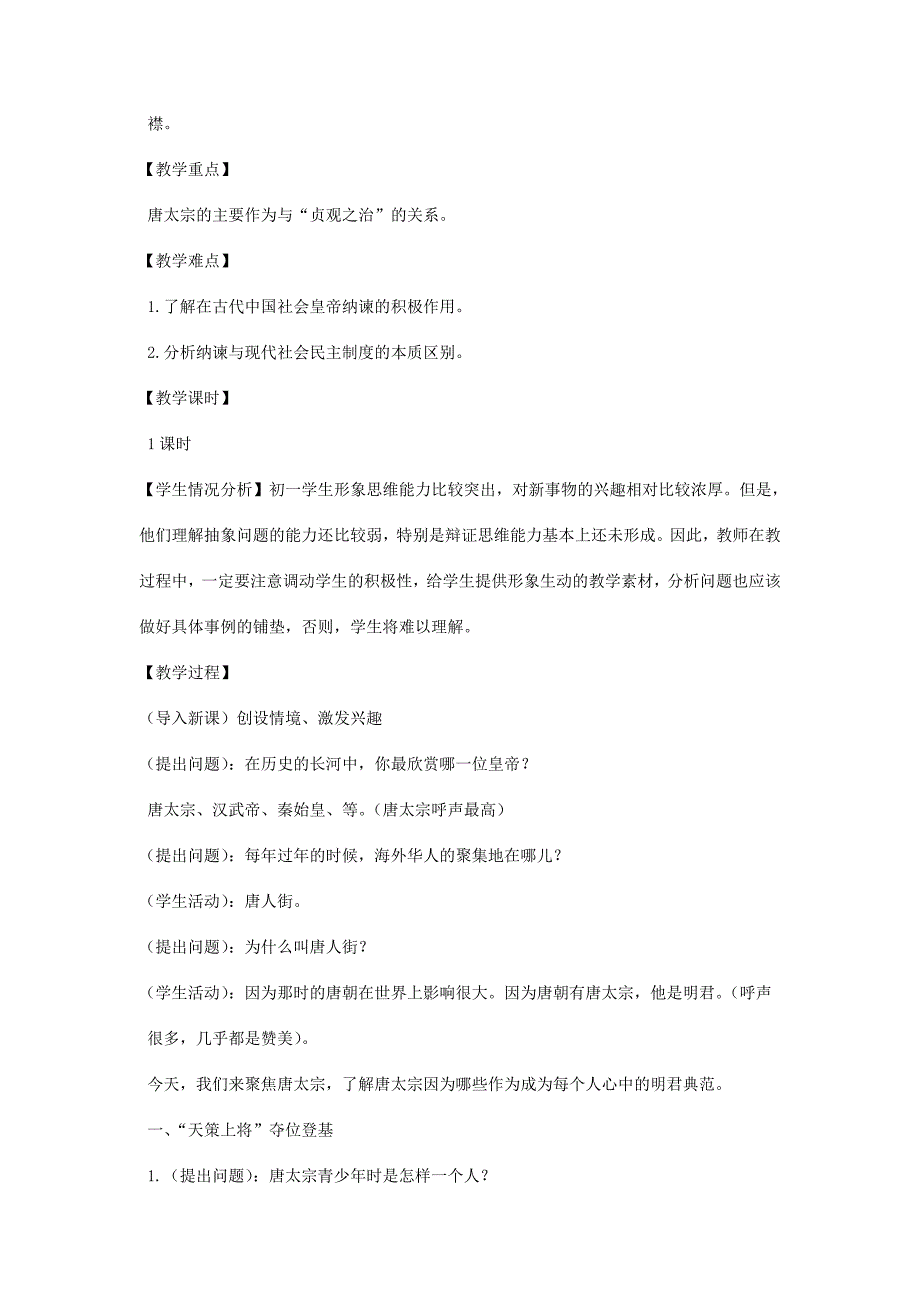 唐太宗与“贞观之治”最终教案_第2页