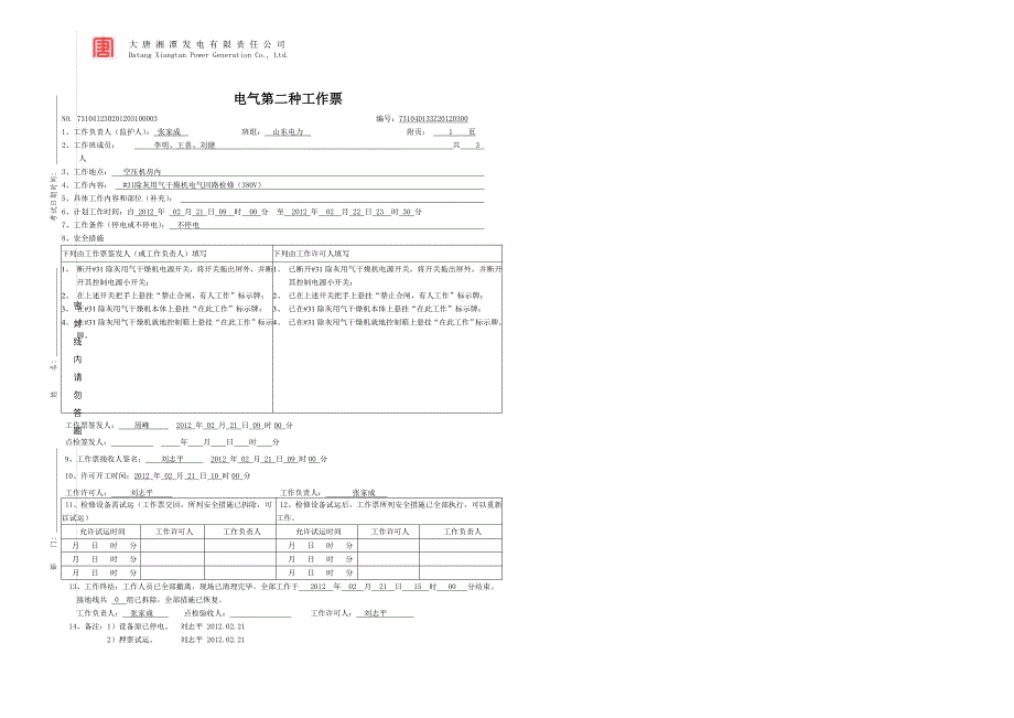 专业工作票竞赛试题答案(a卷)_第3页