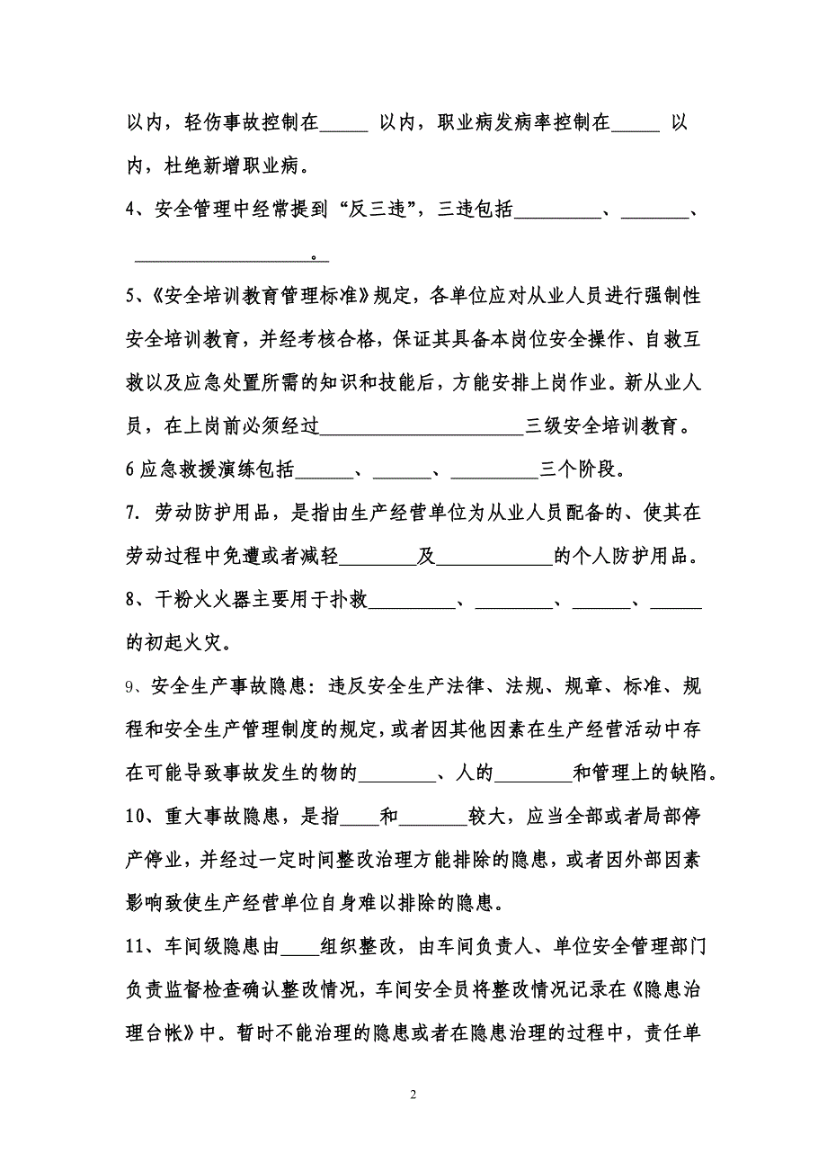 2013年“安全生产月”活动安全生产知识有奖竞赛试题_第2页