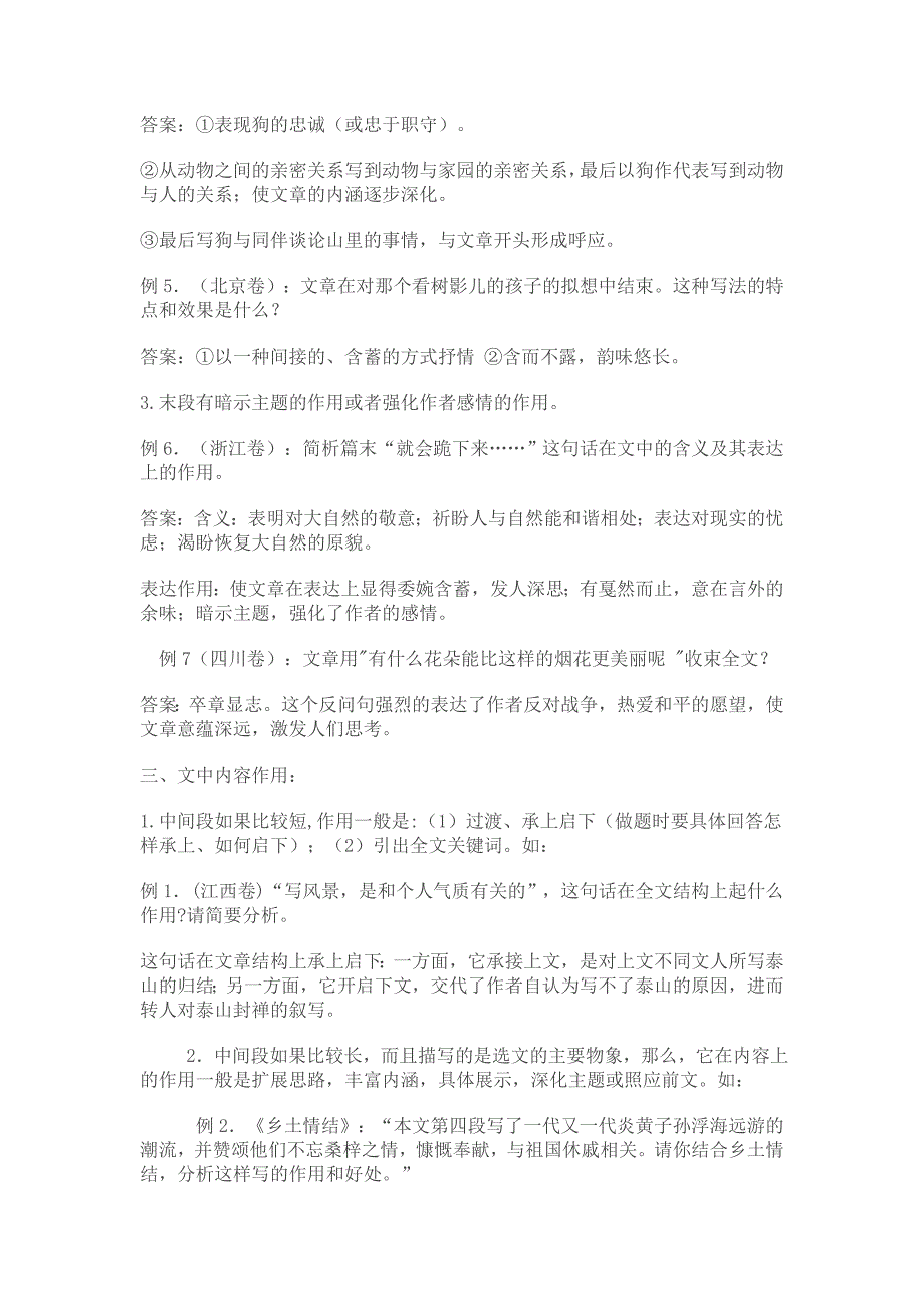 2012年高考现代文(散文)阅读答题技巧_第3页