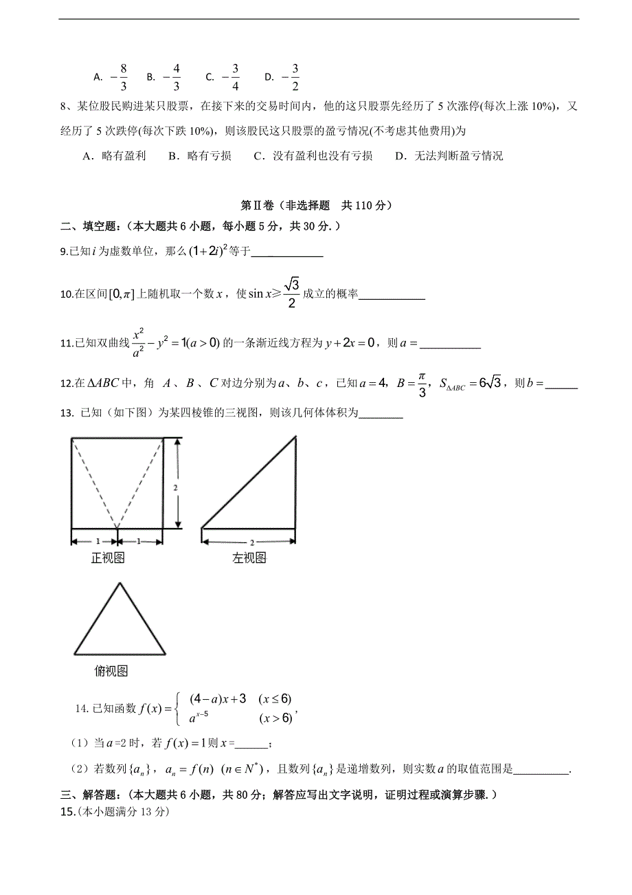 2017届北京市平谷区高三下学期质量监控数学（文）试卷（word版）_第2页