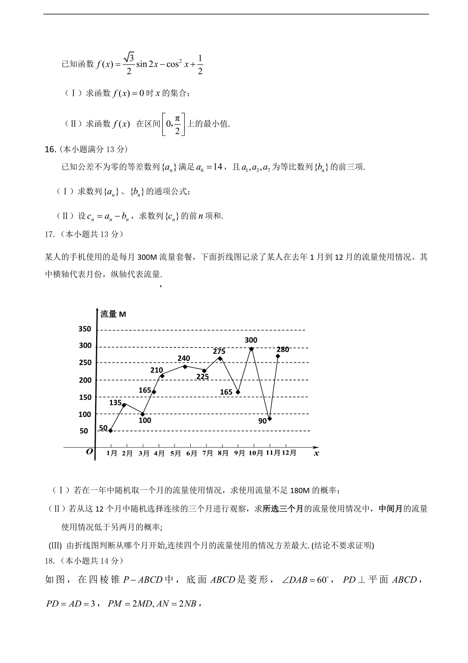 2017届北京市平谷区高三下学期质量监控数学（文）试卷（word版）_第3页