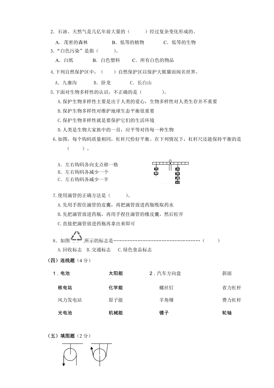 2012年小学毕业(综合学科)监测试题_第2页