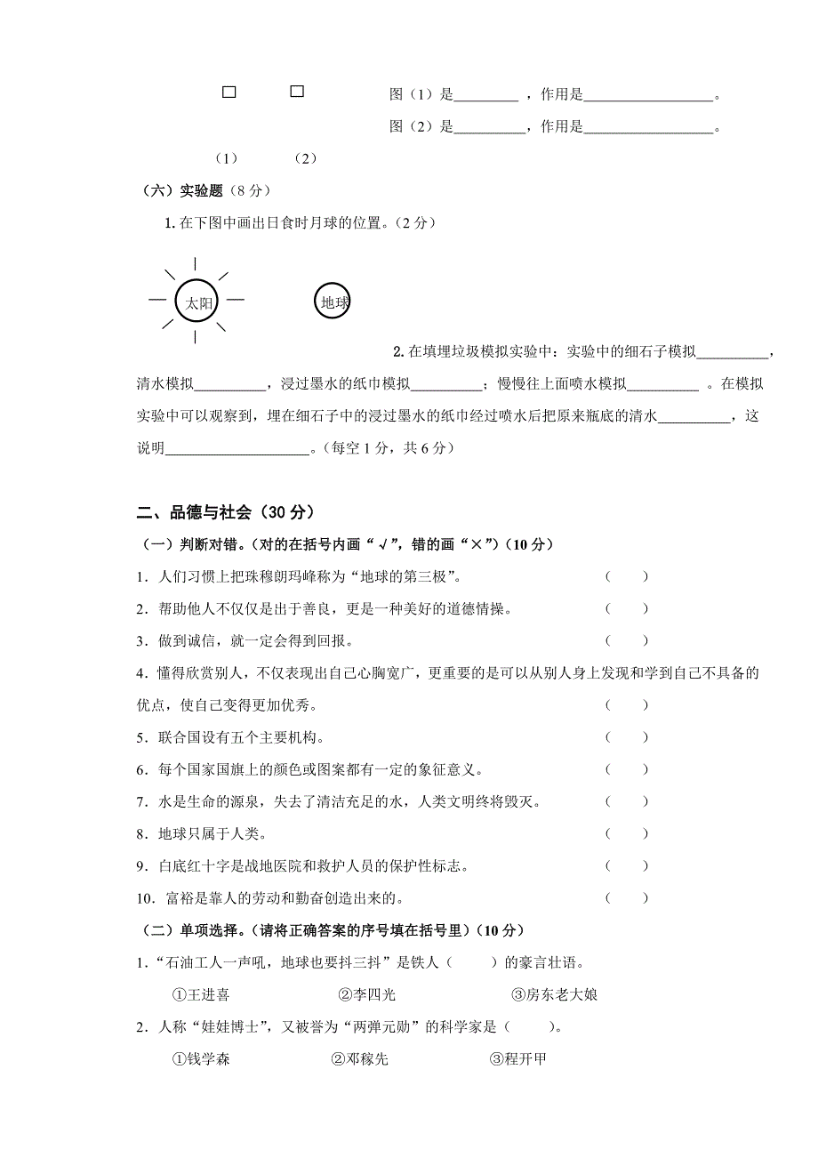 2012年小学毕业(综合学科)监测试题_第3页