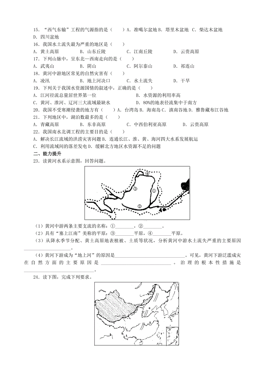 地理八年级上册试题_第2页