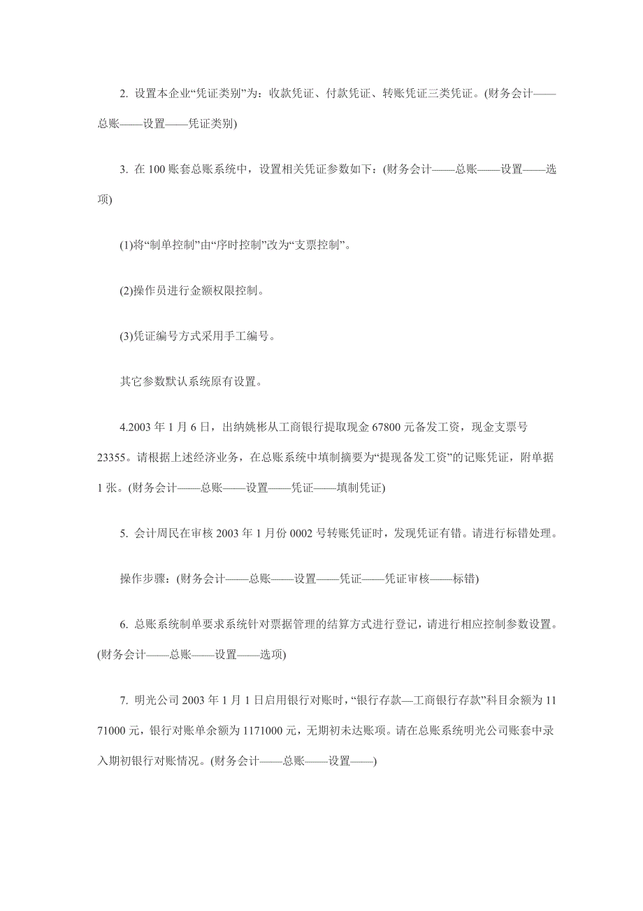 2012年会计电算化考试-实务操作题及答案j套_第2页