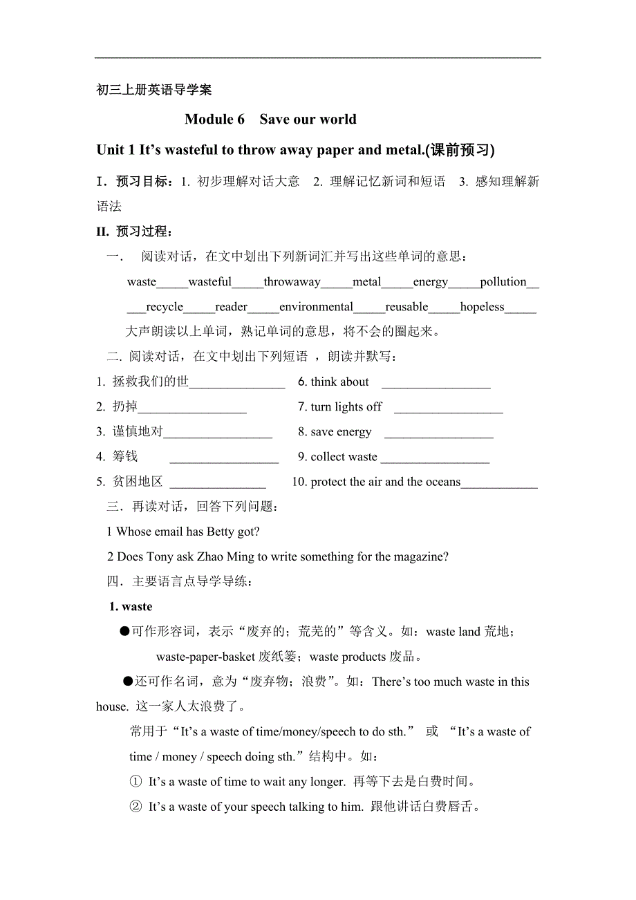 外研版九年级上册英语导学案module6saveourworld_第1页