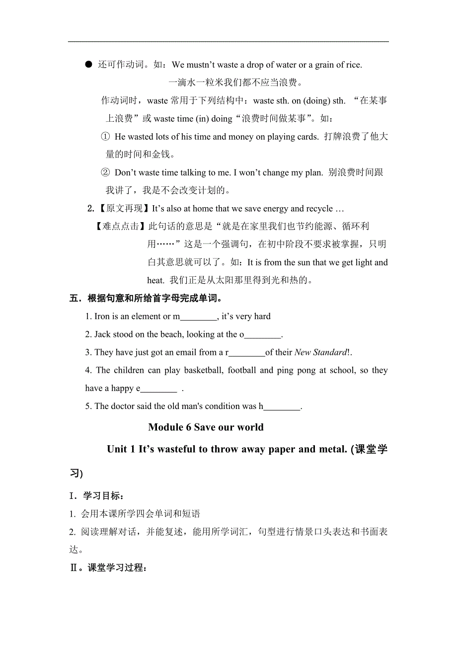 外研版九年级上册英语导学案module6saveourworld_第2页