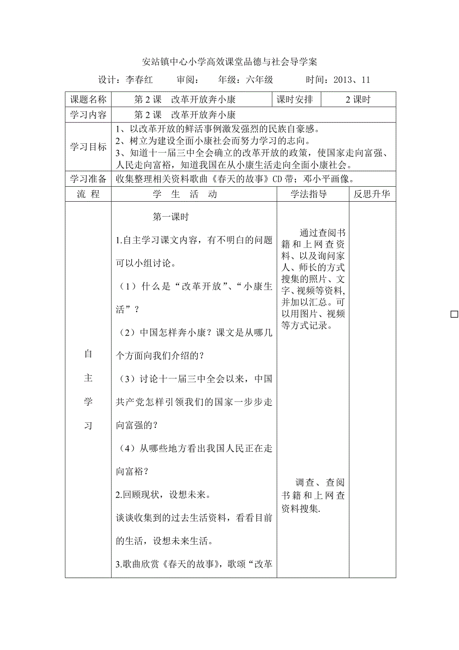 品德与社会导学案第一单元_第3页