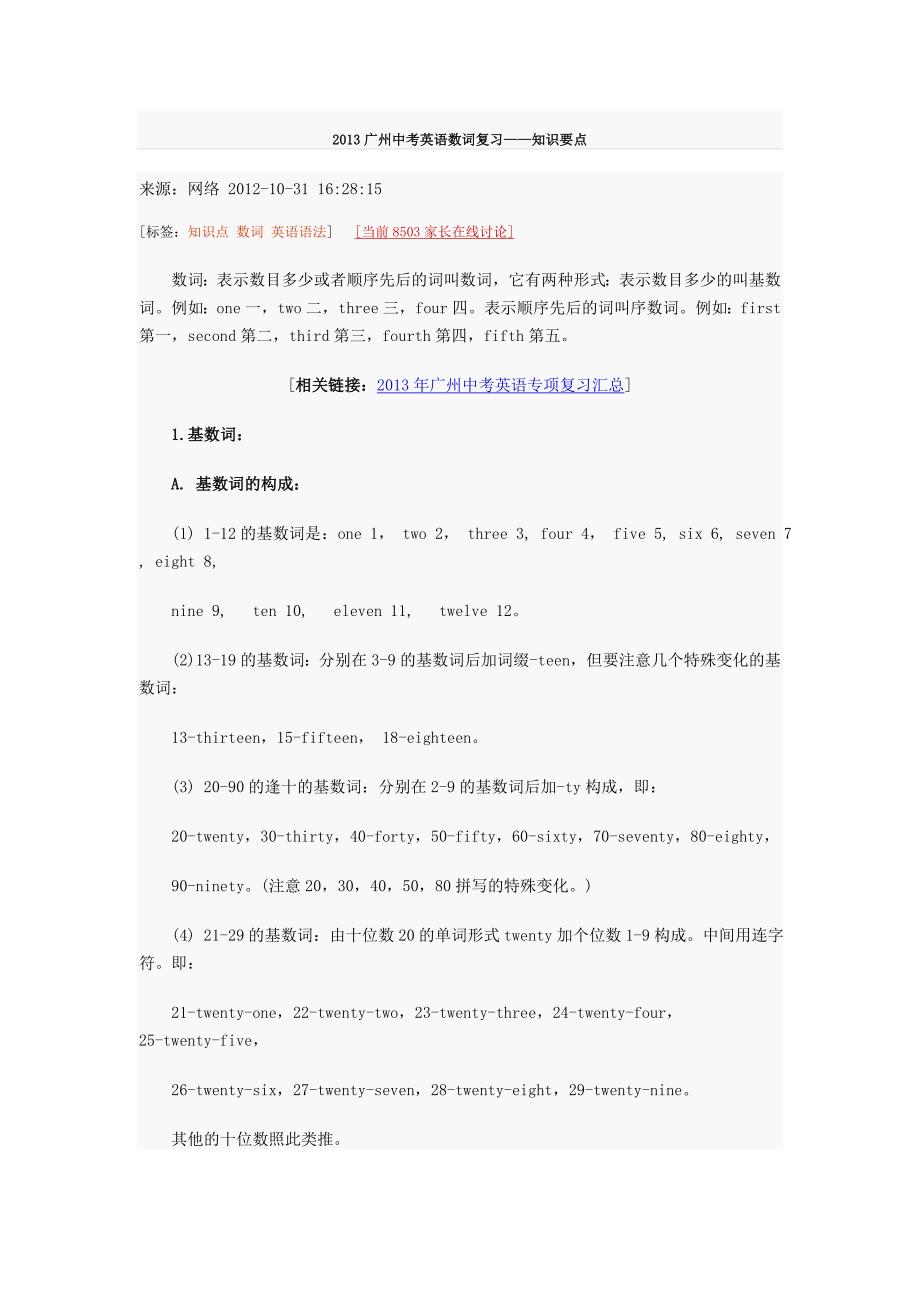 2013广州中考英语数词复习--数词_第1页