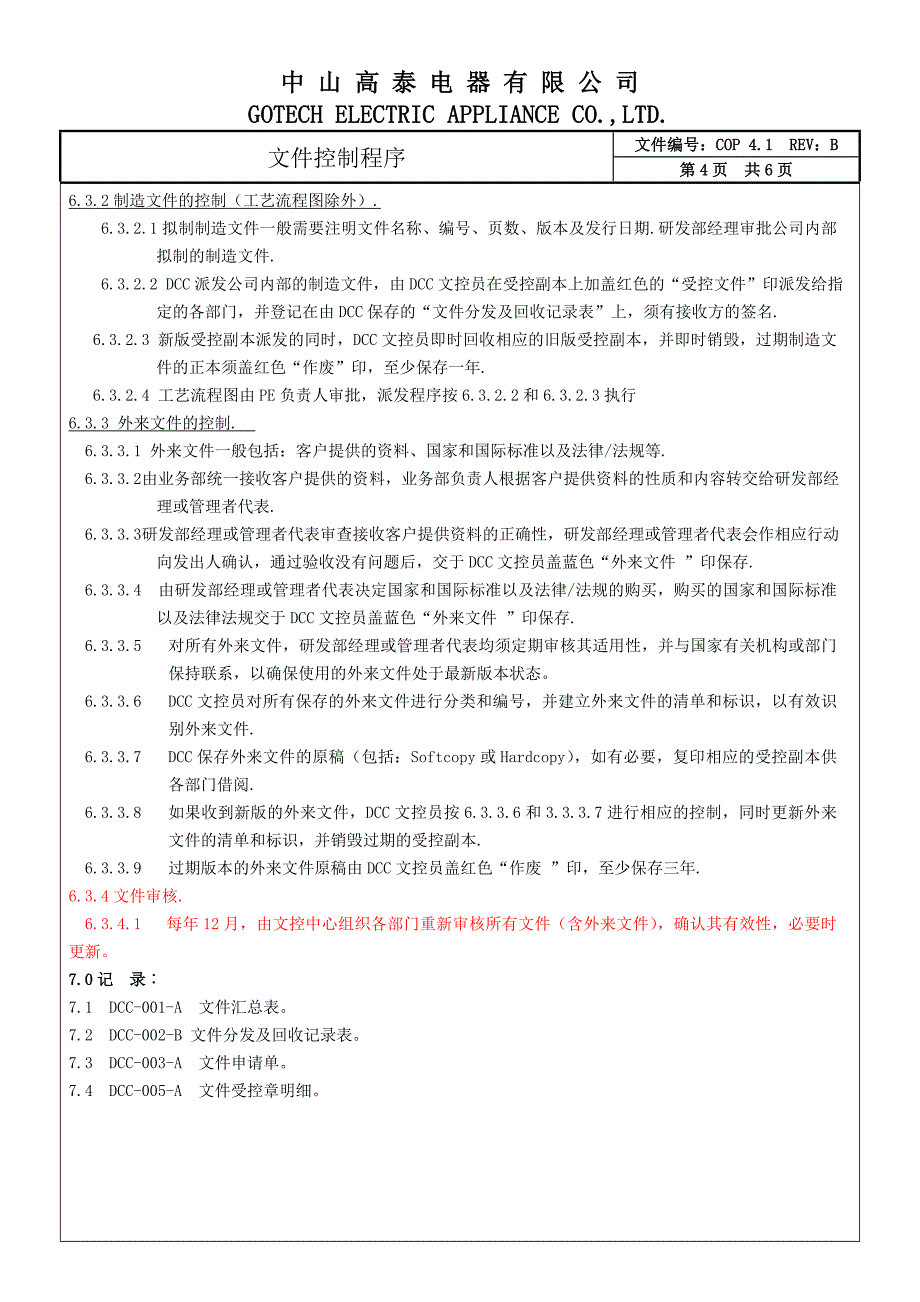 rohs体系文件-cop4.1文件控制程序_第4页