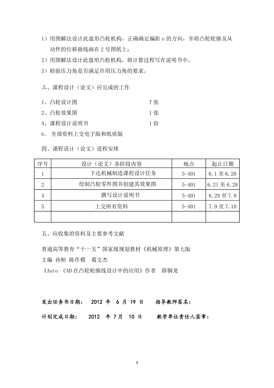 偏置直动滚子从动件盘形凸轮机构设计_第4页