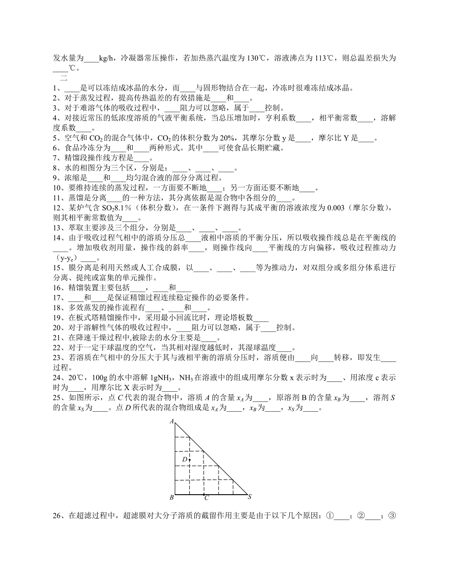 食品工程原理2复习题_第2页