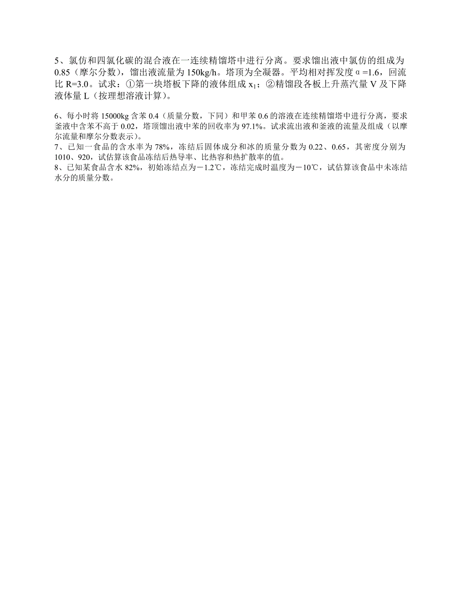 食品工程原理2复习题_第4页