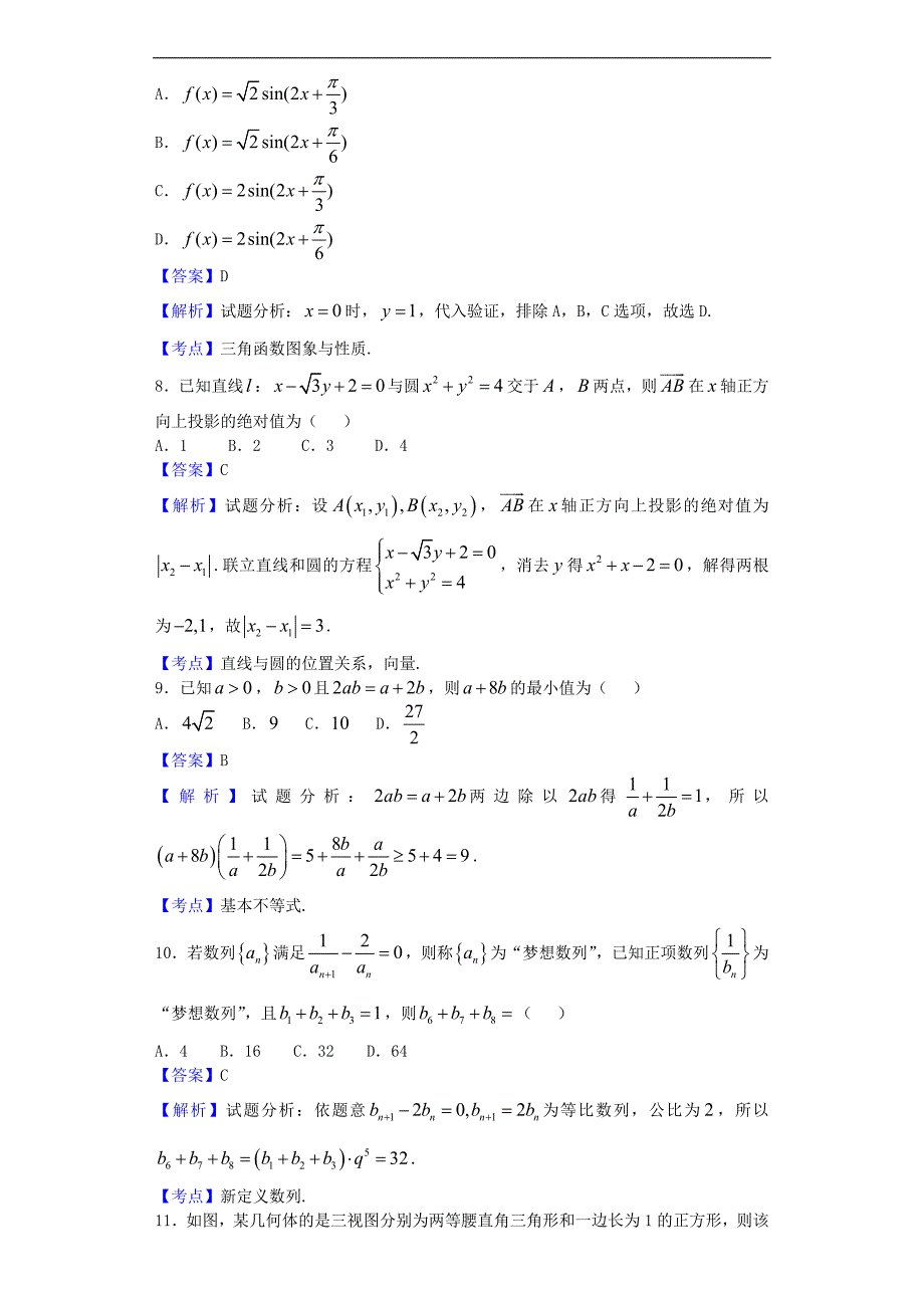 2017学年重庆市第八中学高三上学期第二次适应性考试数学（文）试题（解析版）_第3页