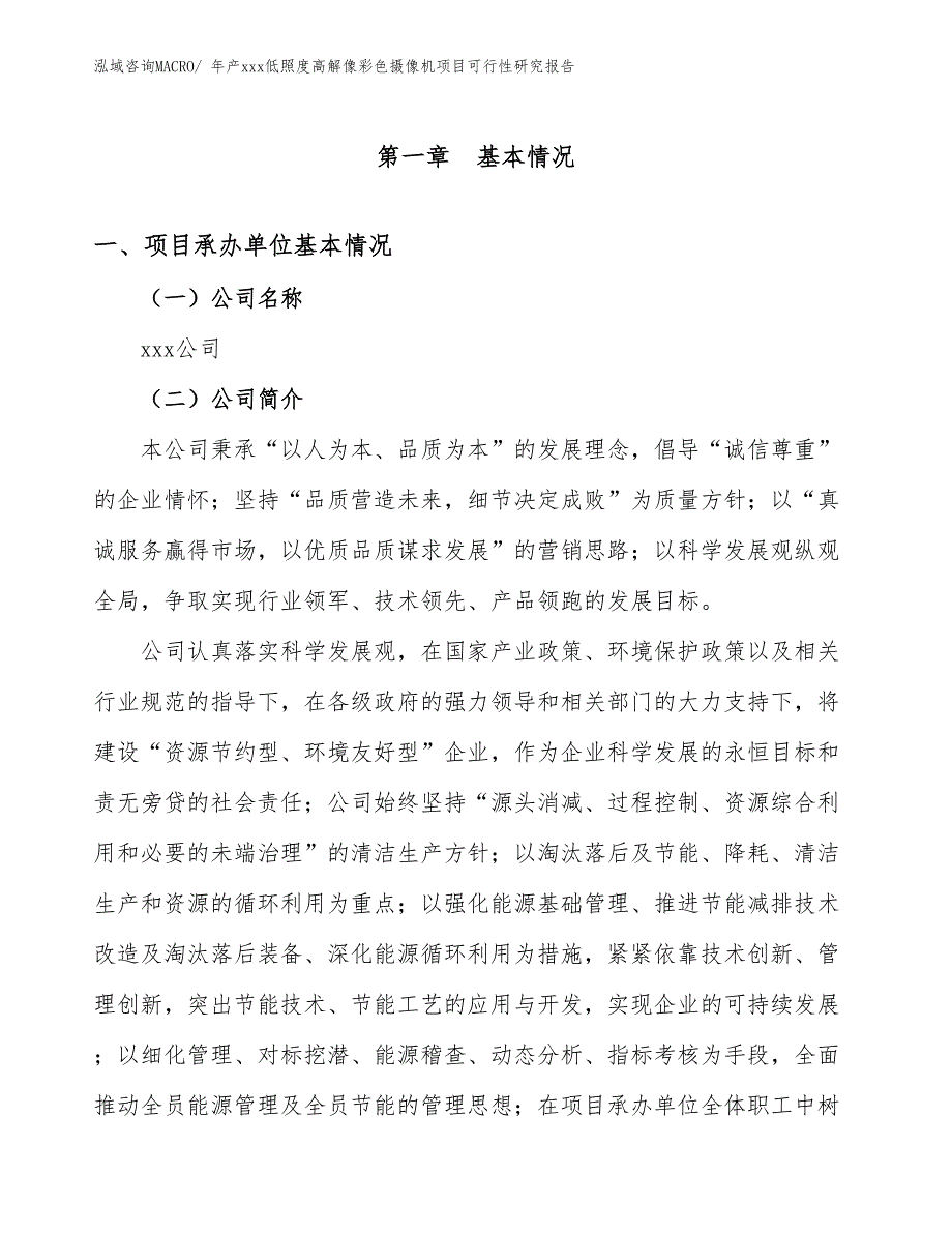 年产xxx低照度高解像彩色摄像机项目可行性研究报告_第3页